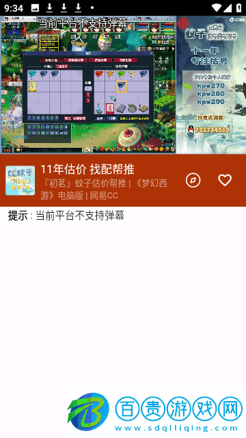 ASeam直播官方版