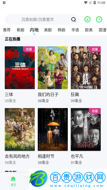 菲菲影視免VIP會員版