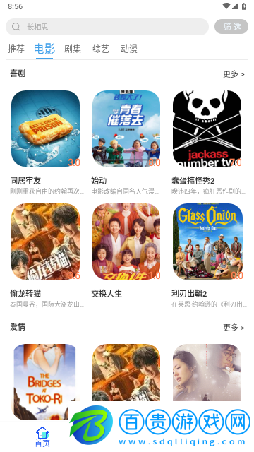 多好看影視高清免費版