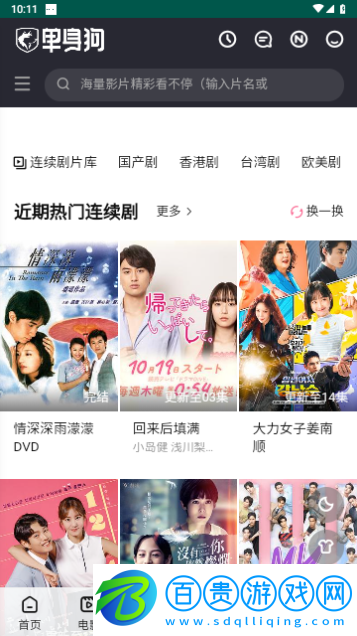 單身狗影視2024最新版