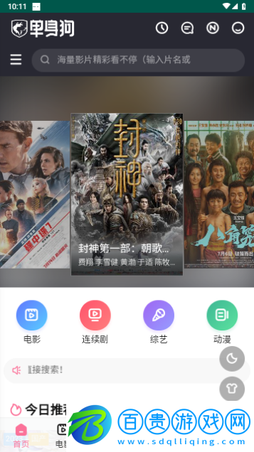 單身狗影視2024最新版