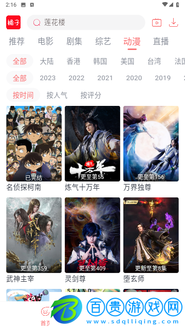 橘子追劇高清版