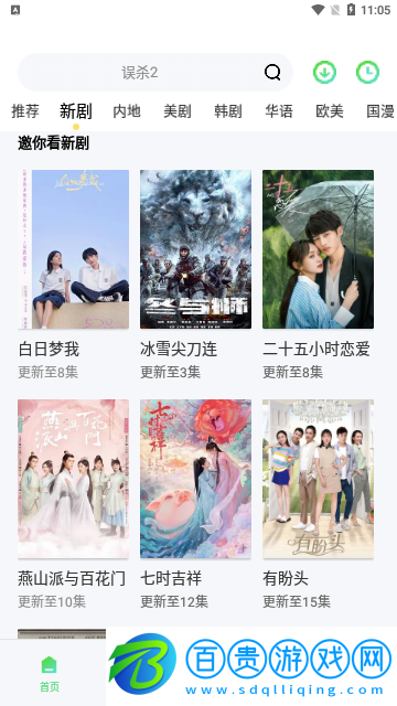 菲菲影視免VIP會員版