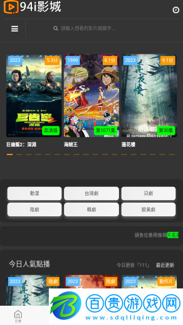 94i影視2023最新版