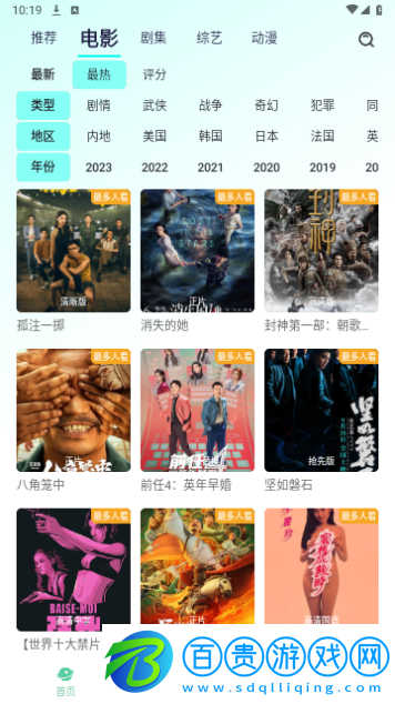 飛飛影視2024最新版