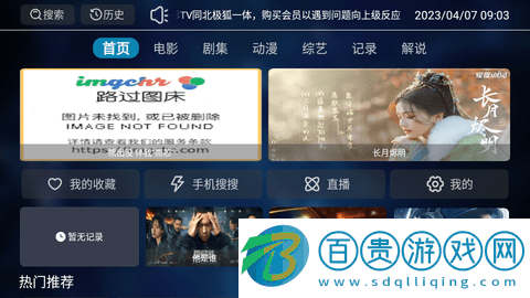 酷影視界TV內置源版下載-酷影視界TV電視盒子版下載v2.1.230603