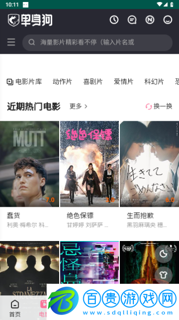 單身狗影視2024最新版