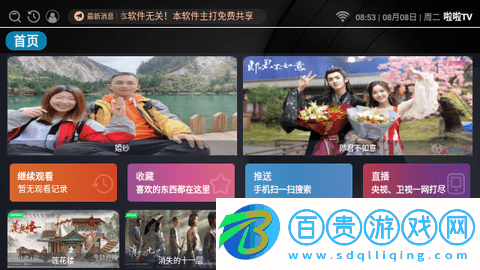 啦啦TV電視直播下載-啦啦TV輕量版下載v3.0.0