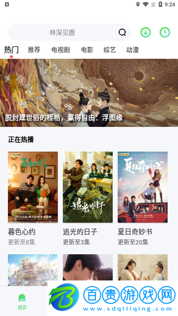 歲月回憶追劇去廣告版