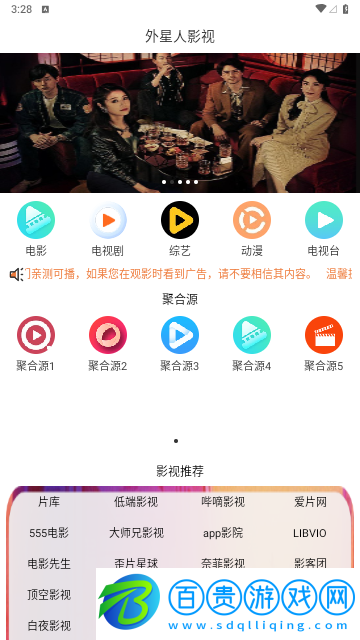 外星人影視2023最新版