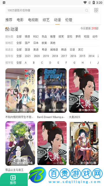 喵眼播放器高清免費版