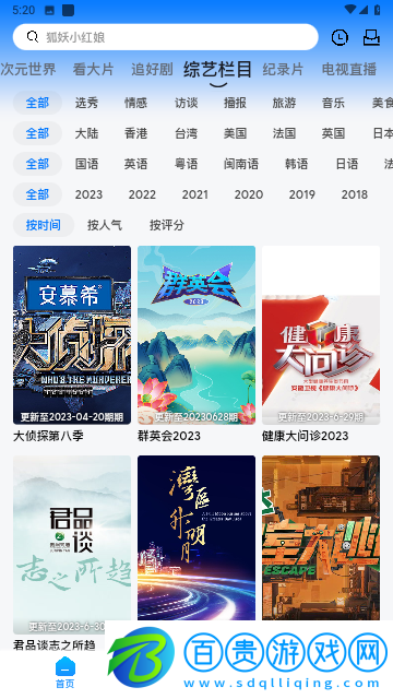 八一追劇神器免費(fèi)版