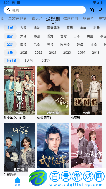 八一追劇神器免費(fèi)版