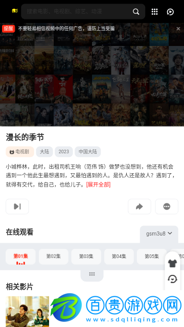 錦苑影視2023最新版