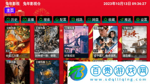 兔年影視倉電視盒子版v5.0.10_2