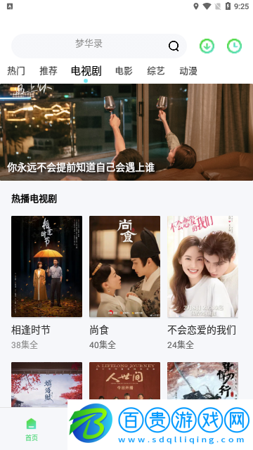 歲月回憶追劇去廣告版