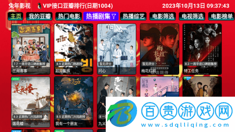 兔年影視倉電視盒子版