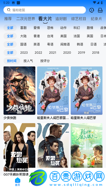 八一追劇神器免費(fèi)版