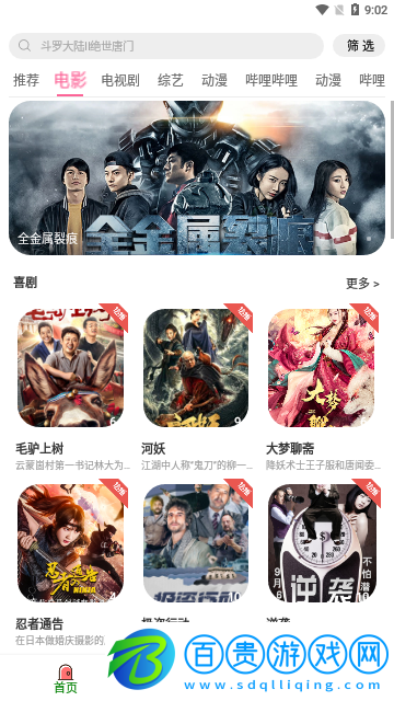 銀河影院官方版