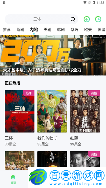 飛魚視頻官方版