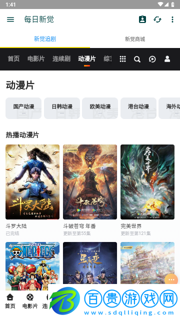 新覺追劇高清免費版