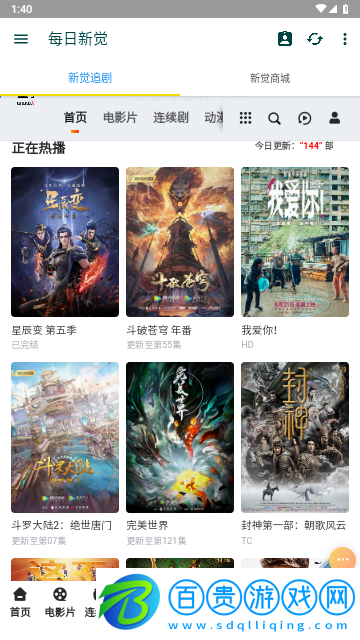 新覺追劇高清免費版