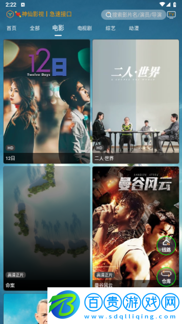 神仙影視去廣告版