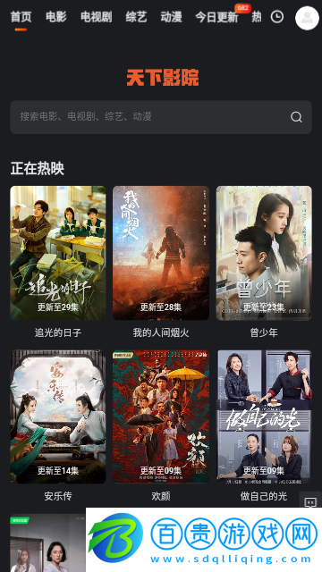 天下影院2023最新版