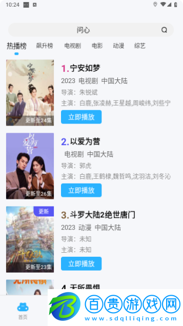 超級(jí)影視2024最新版