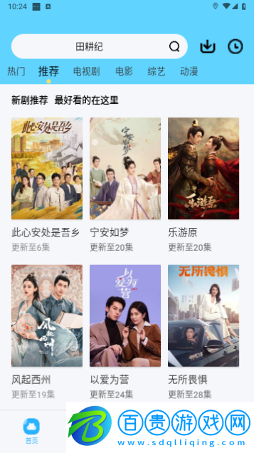 超級(jí)影視2024最新版