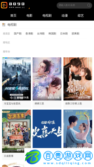 8090影視2024最新版