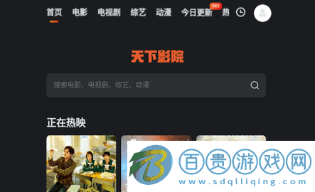 天下影院2023最新版