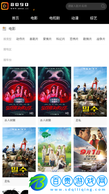 8090影視2024最新版