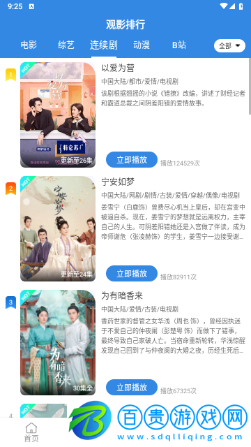 追劇有寶2024最新版