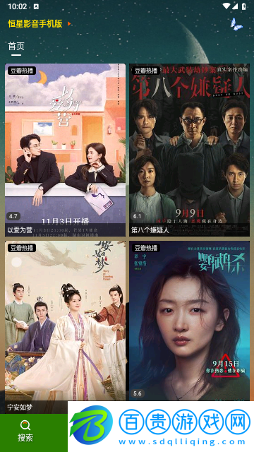 恒星影音免費(fèi)版