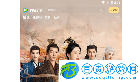 WeTV(騰訊海外版)下載-WeTV電視盒子版下載v5.9.5.10760