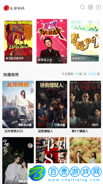 光影劇場2023最新版