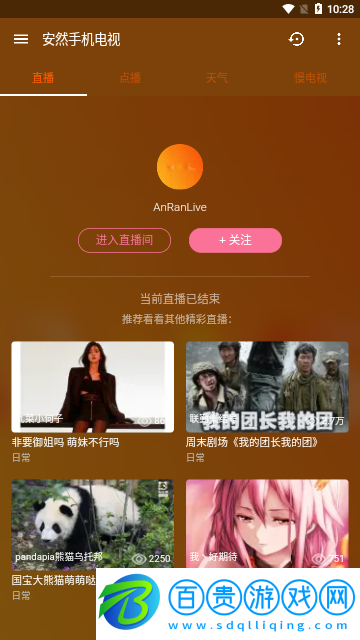 安然手機電視去廣告純凈版