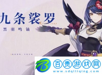 原神九條裟羅武器圣遺物搭配