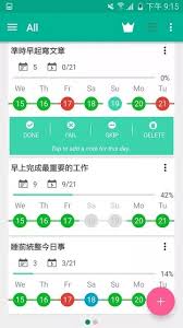 有哪些強制改習慣的習慣養(yǎng)成軟件
