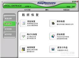 易恢復軟件EasyRecovery如何恢復硬盤數據