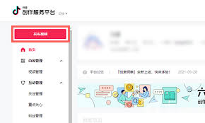 抖音網頁版如何定時發布視頻