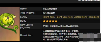原神生長天地之蕨草怎么獲得