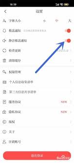 新華社如何設置靜音推送