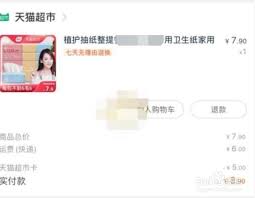 天貓超市退貨的方法-天貓超市如何進行退貨