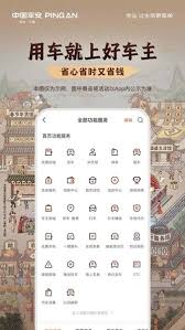 平安好車主app怎樣辦理免費(fèi)