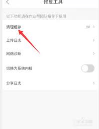 作業(yè)幫如何清理緩存