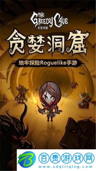 貪婪洞窟冷狐特制版