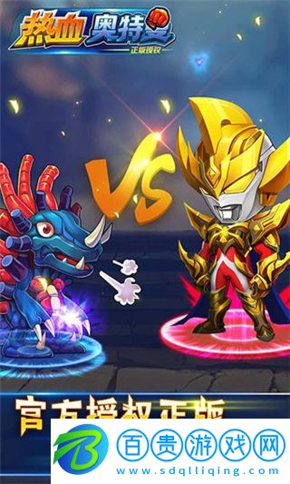 熱血奧特曼格斗破解版