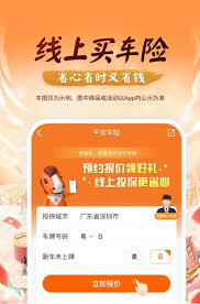 平安好車主app怎樣辦理免費(fèi)